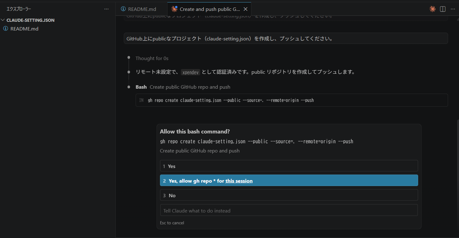 図1：gh repo create の確認ダイアログ