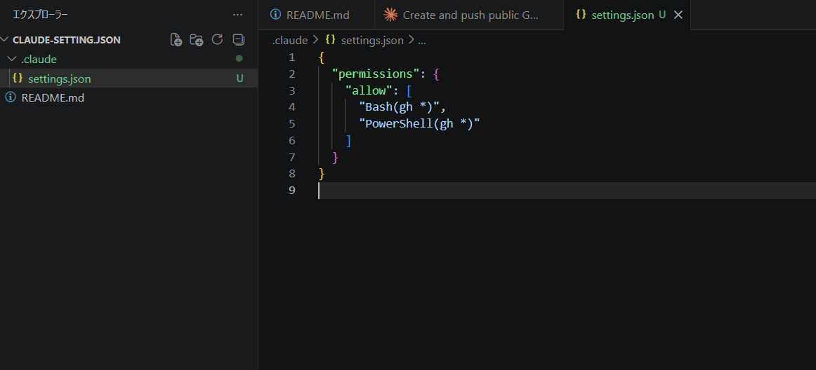 図3：gh を許可した settings.json