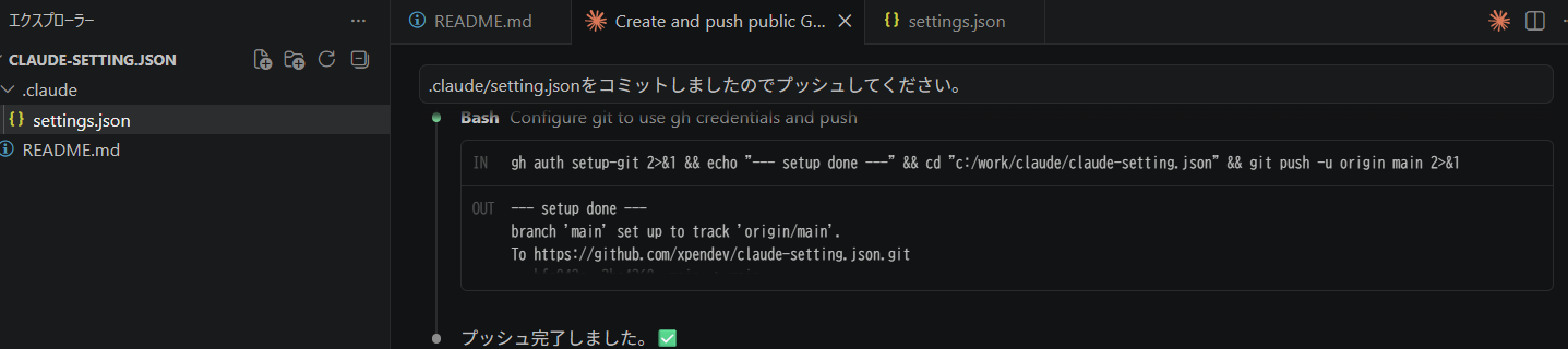 図4：push が確認なしで完了
