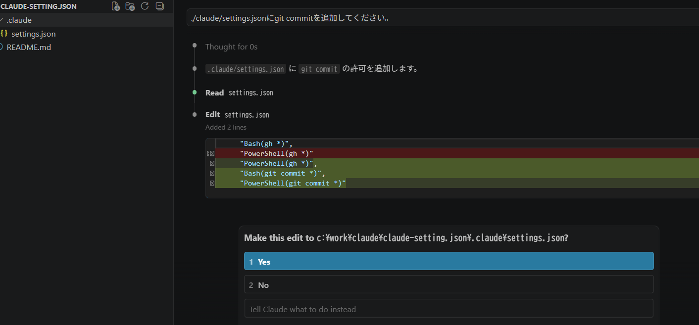 図5：git commit の許可が追加された