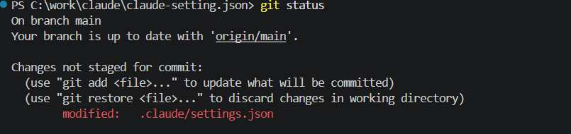 図6：settings.json が未ステージの状態