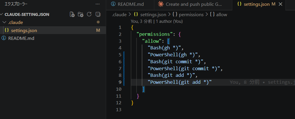 図7：git add の許可も追加された