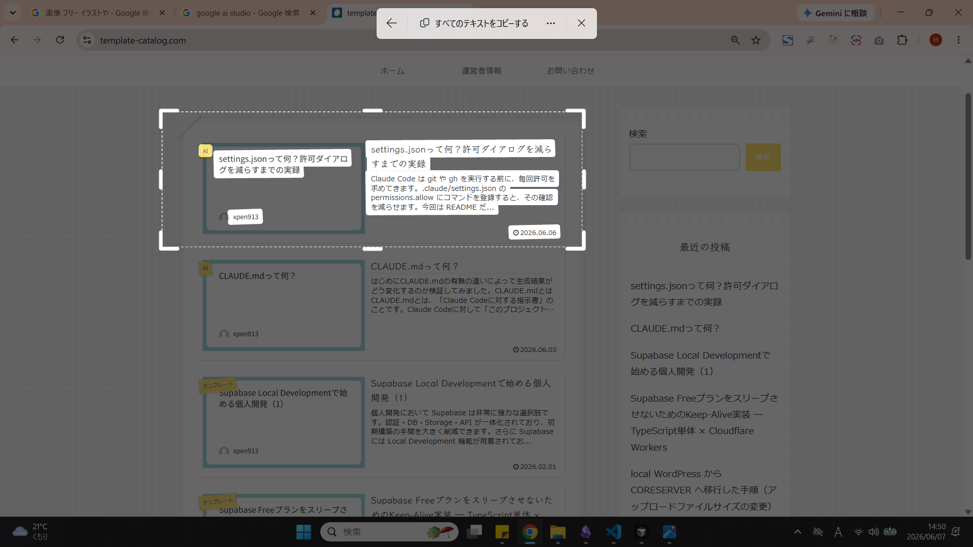 テキストのスキャンで文字が認識された状態