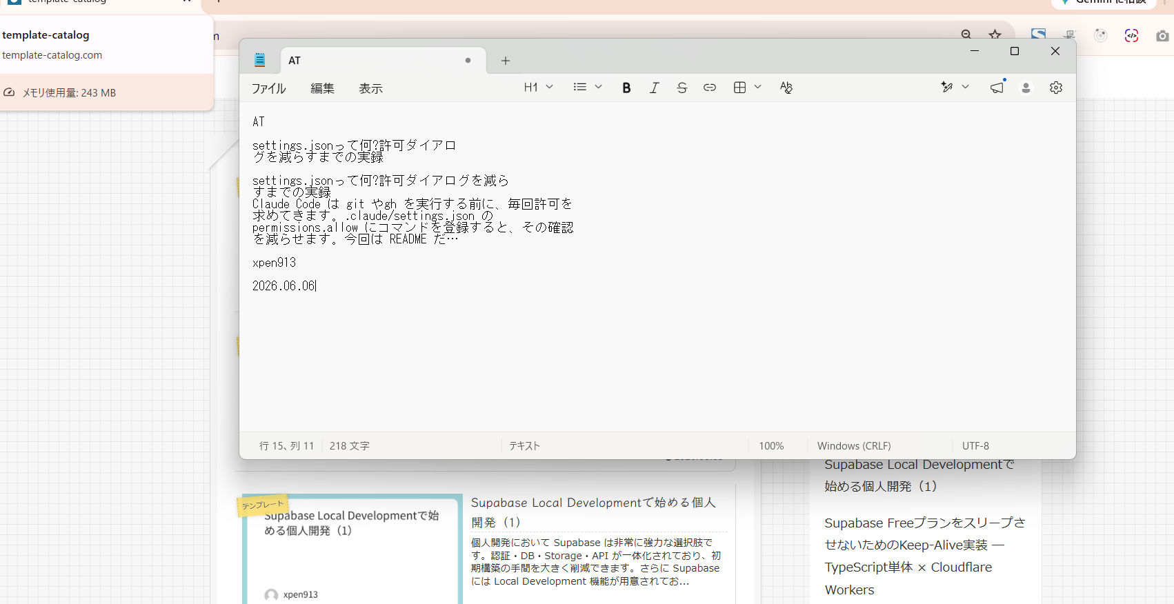コピーした文字をエディタに貼り付けた例