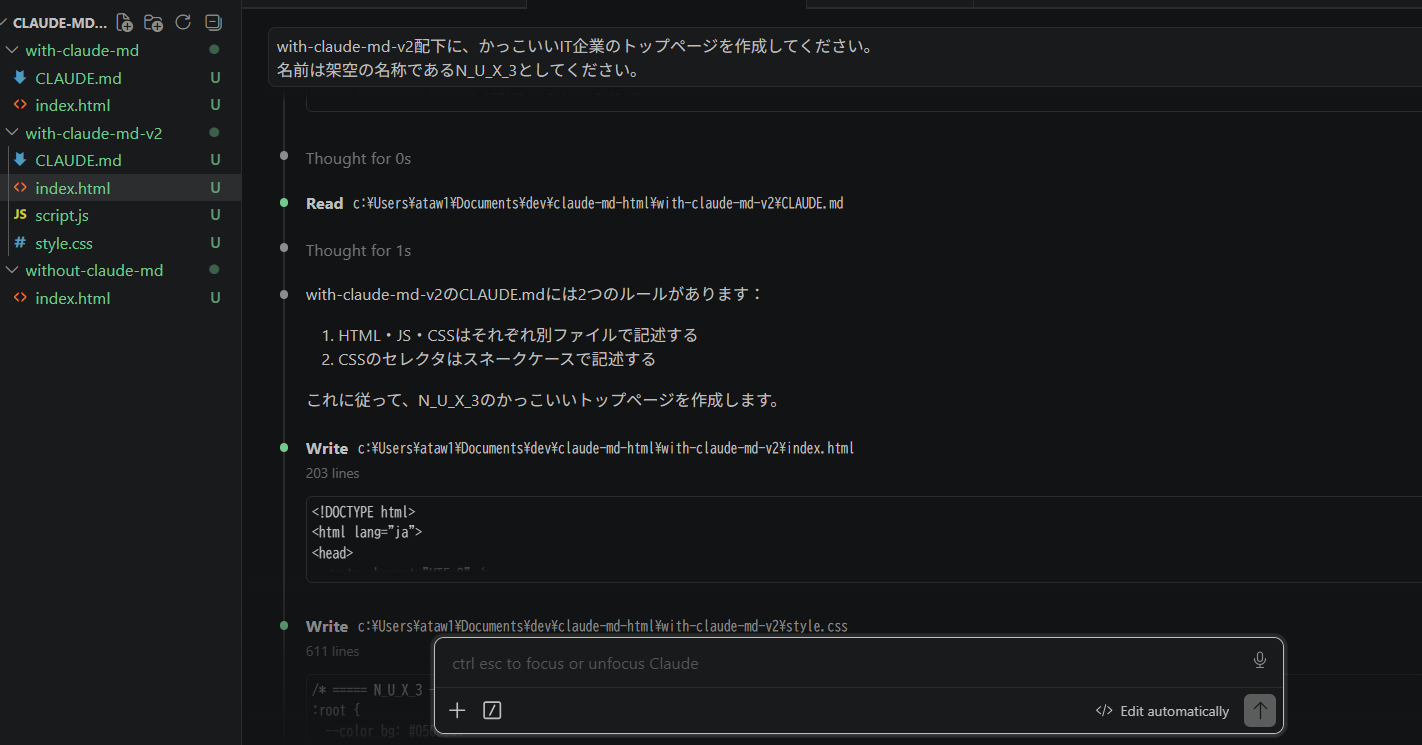 図3：CLAUDE.mdあり・別セッションの状態。セッション冒頭でCLAUDE.mdをReadし、2つのルールを認識したうえでindex.html・style.css・script.jsを別々に生成している