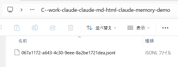 図2：実験前。プロジェクトのフォルダにはセッションログだけで、memoryフォルダがまだ無い