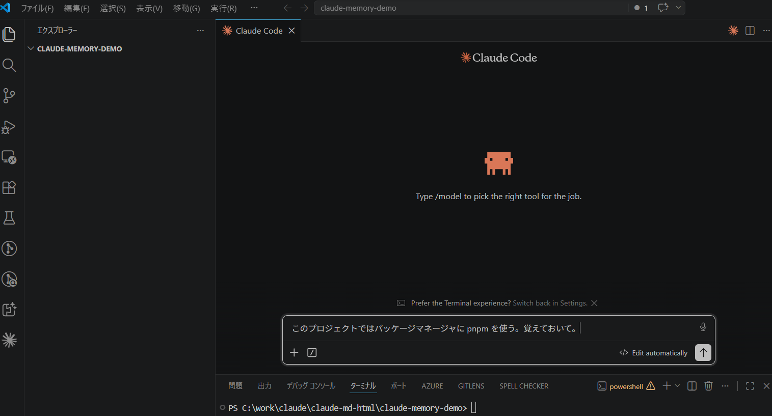 図3：覚えてと指示したチャット画面