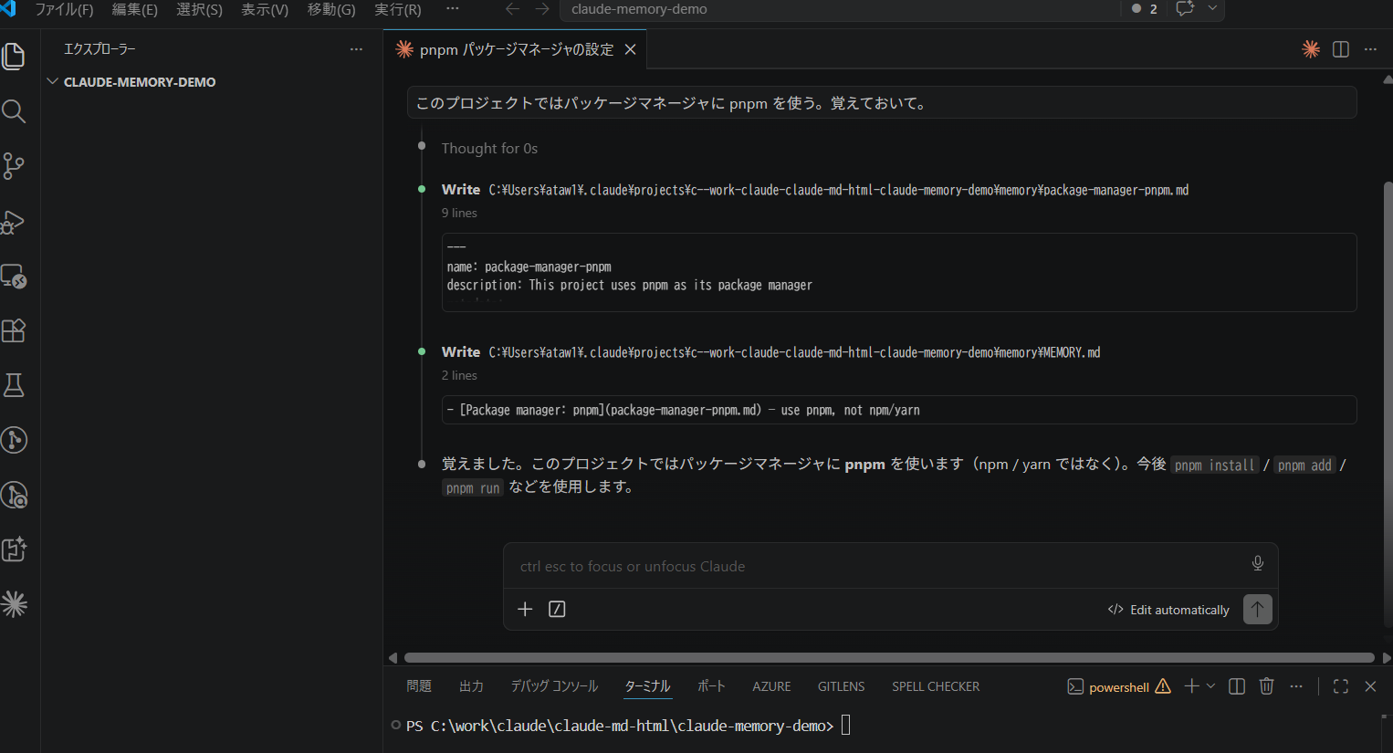 図4：Claudeがmemory/MEMORY.mdと別ファイルへ自動で書き込み、覚えましたと返した