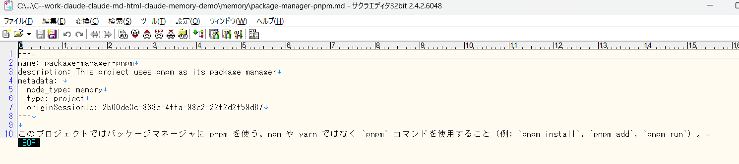 図6：別ファイルpackage-manager-pnpm.mdの中身