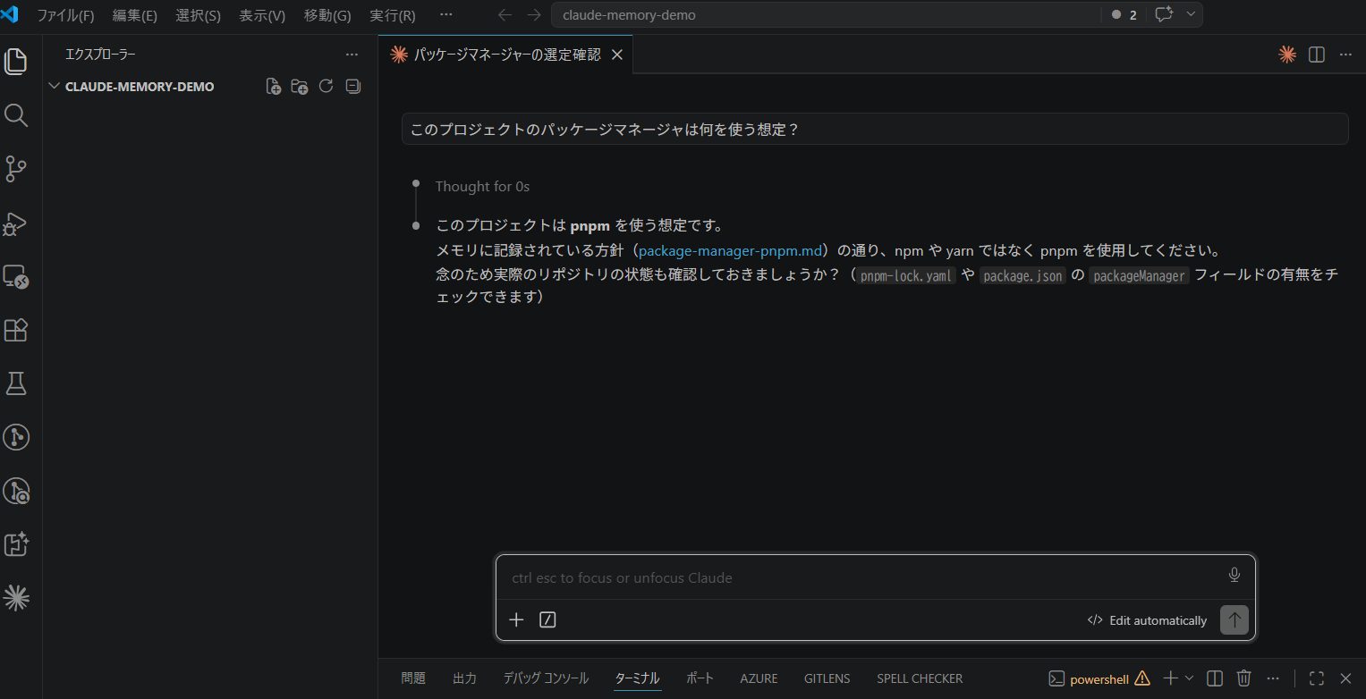 図7：新セッションでの想起。履歴が無いのにpackage-manager-pnpm.mdを参照してpnpmと回答