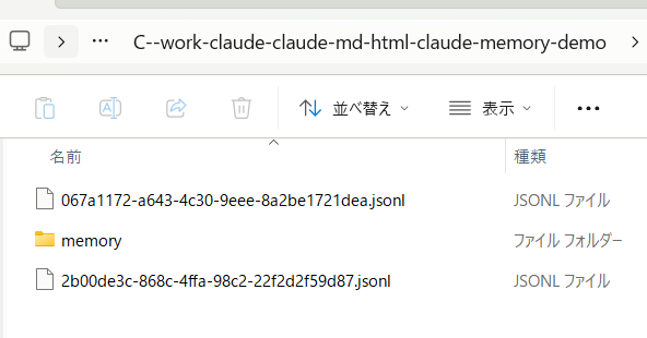 図8：~/.claude/projects/配下のmemoryフォルダ。リポジトリ直下ではなくClaudeのデータ領域に保存される