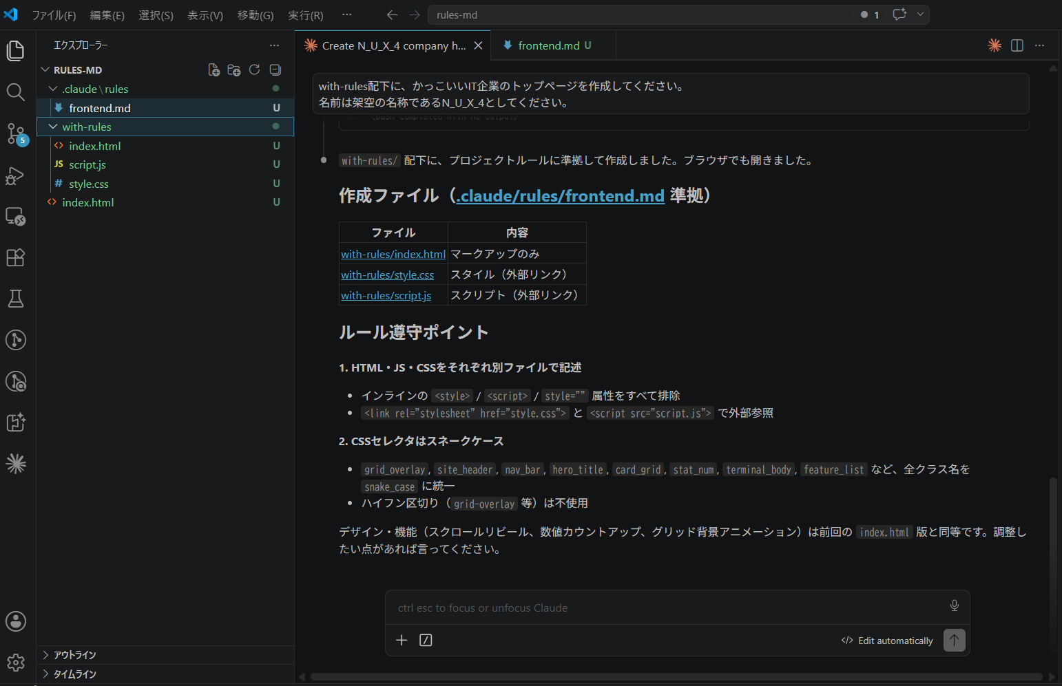 図2：rules1枚。frontend.md準拠で3ファイルに分離