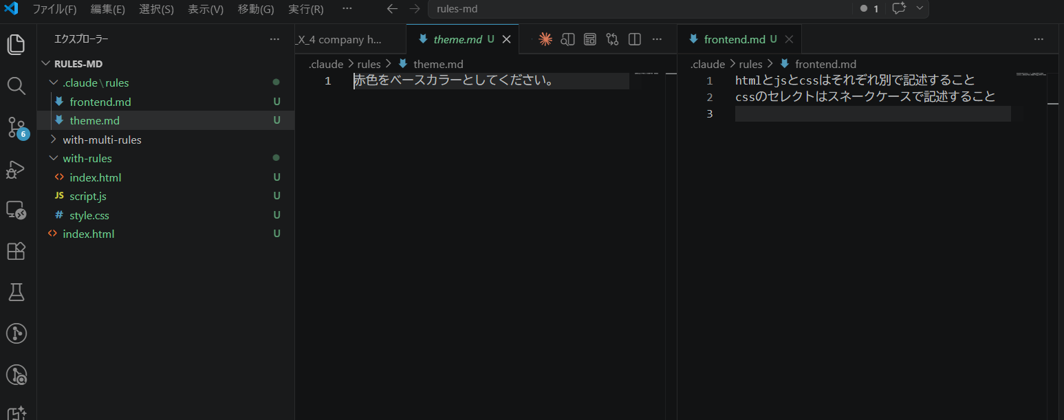 図4：rules複数。.claude/rules/ に frontend.md と theme.md の2ファイル