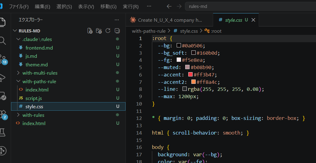 図7：paths検証。style.cssには先頭コメントが入っていない
