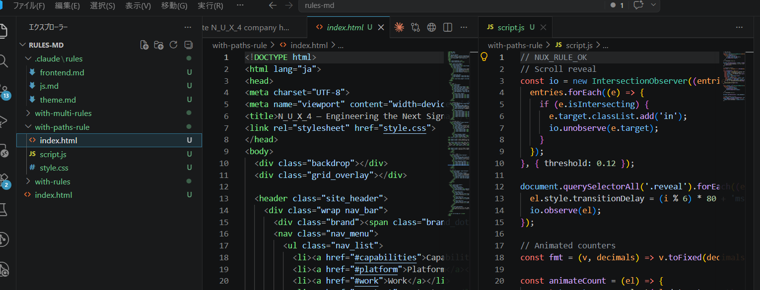 図6：paths検証。script.jsの先頭に // NUX_RULE_OK が入っている