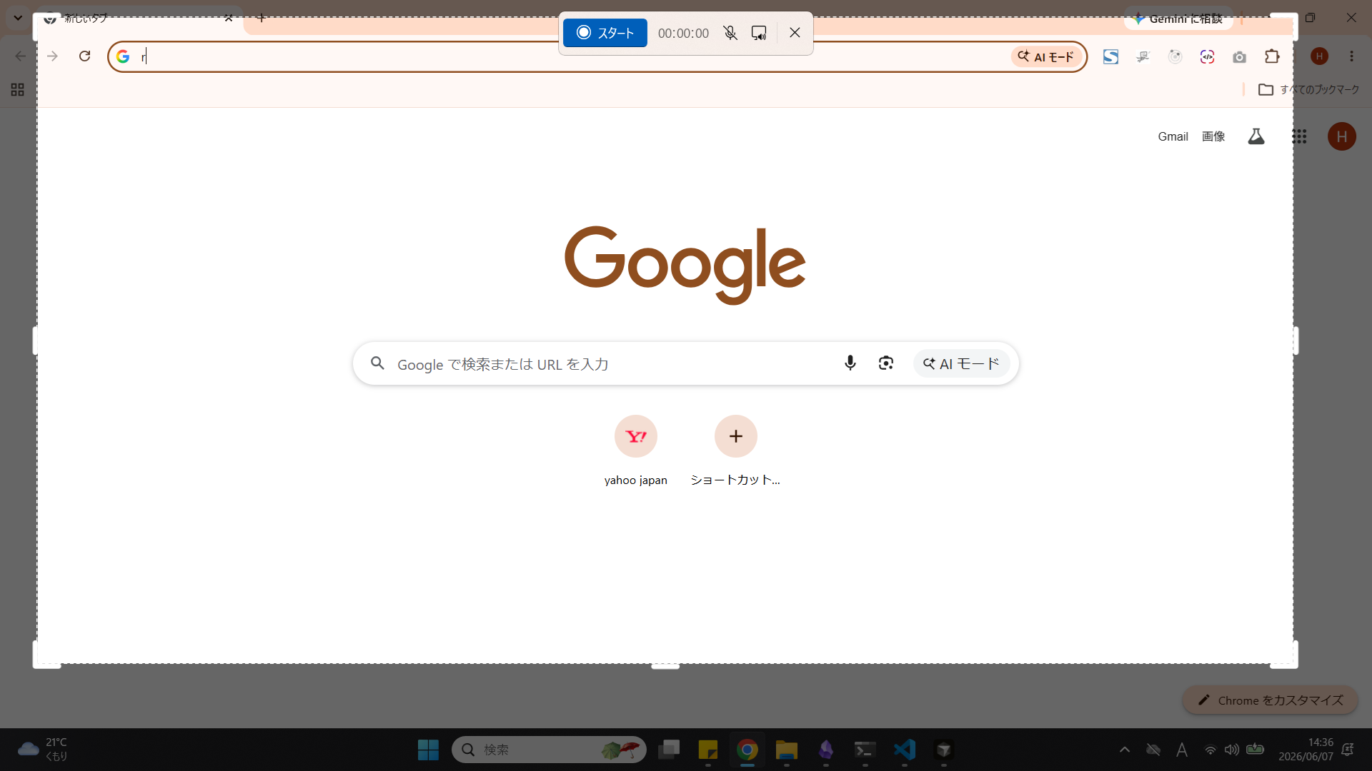 録画開始前の操作バー