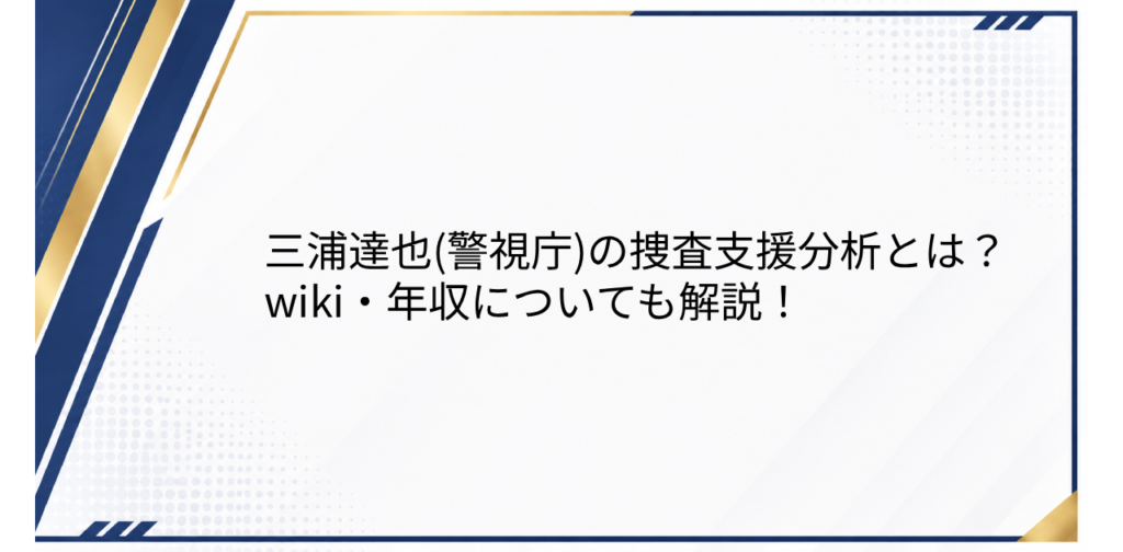 アイキャッチ画像
