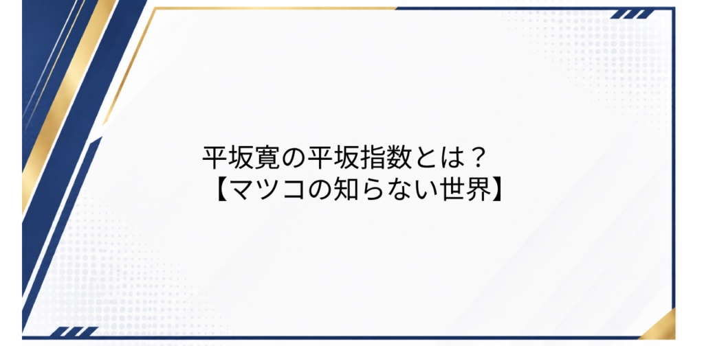 アイキャッチ画像